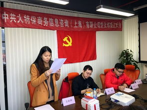 大特保成立黨支部 黨建引領(lǐng)保險行業(yè)創(chuàng)新，賦能商務(wù)信息咨詢服務(wù)
